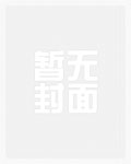 我在精神病院学斩神林七夜