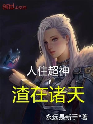 超神学院