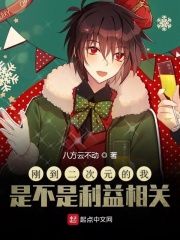 被害妄想症的我绝不待在日本二次元