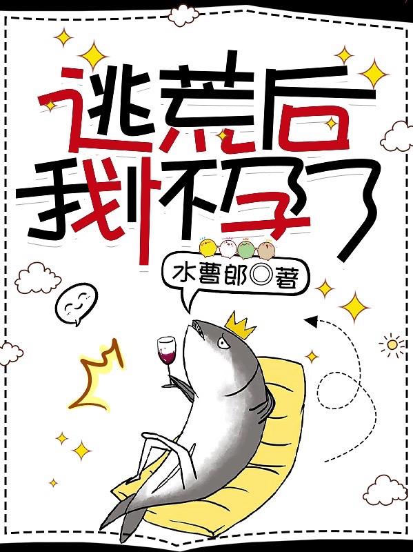 逃荒后,我怀孕了