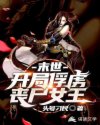 快穿当男配掰弯男主