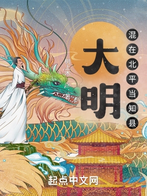 缔造大明