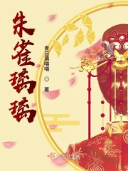 朱雀璃璃