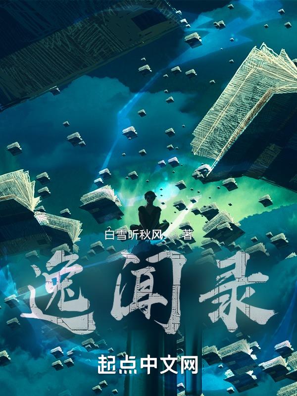 混沌异志录