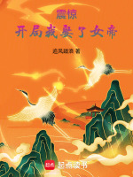 震惊,开局我娶了女帝
