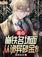 盘点崩铁名场面,从诡异砂金开始