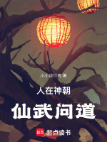 人在神朝,仙武问道
