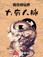仙子,请狠狠报恩
