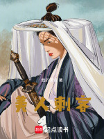 美人刺客