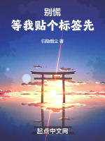 别慌,等我贴个标签先