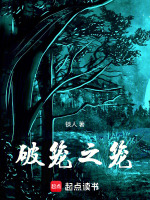 破笼之笼