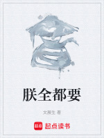 朕全都要