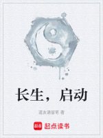 长生,启动