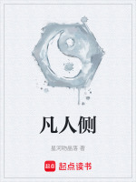 凡人侧