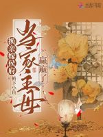 换亲嫁侯府,当家主母赢麻了