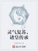 灵气复苏,诸皇传承