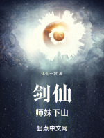 剑仙,师妹下山