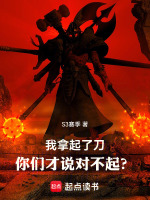 我拿起了刀,你们才说对不起？
