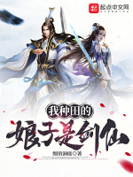 我种田的,娘子是剑仙！