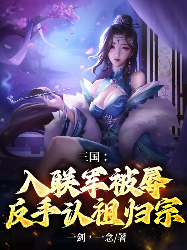 虎牢关下力压群雄,震惊诸侯